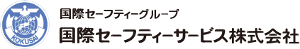 国際セーフティーサービス株式会社